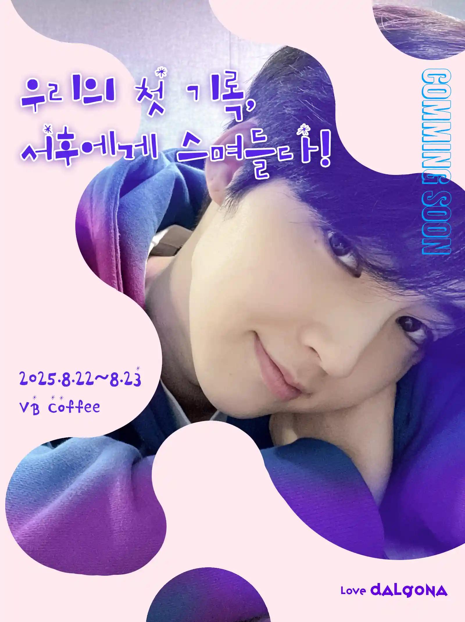 Actor Baek Se-hoo birthday & debut 5th anniversary celebration