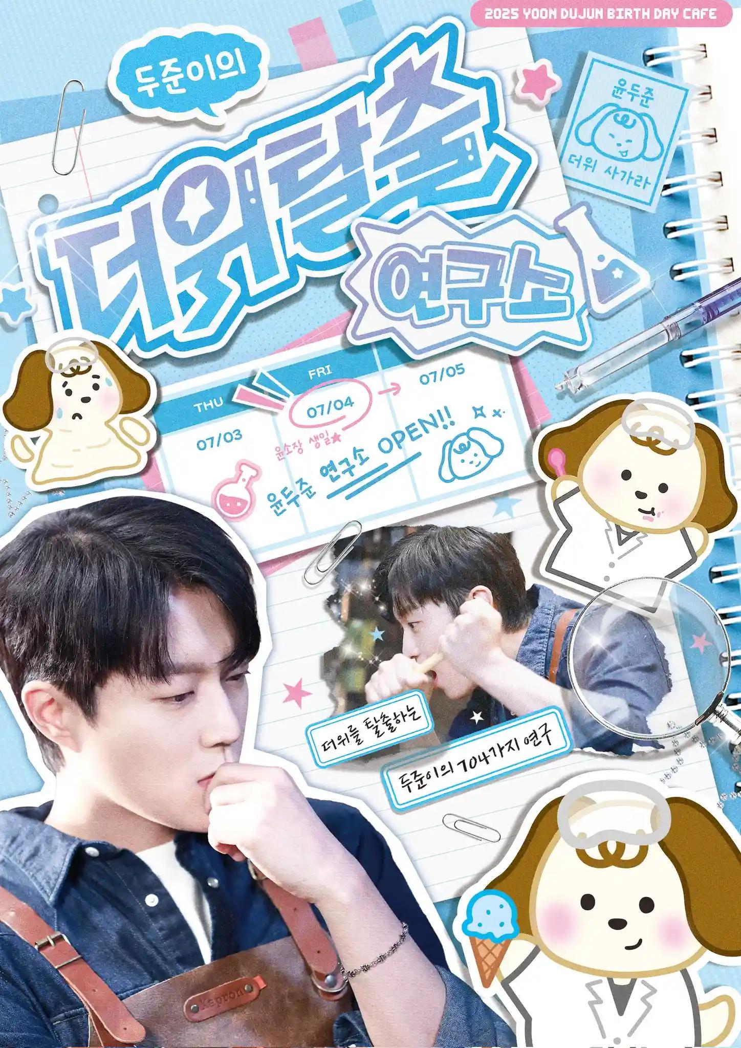 Doojoon's Heat Escape Lab