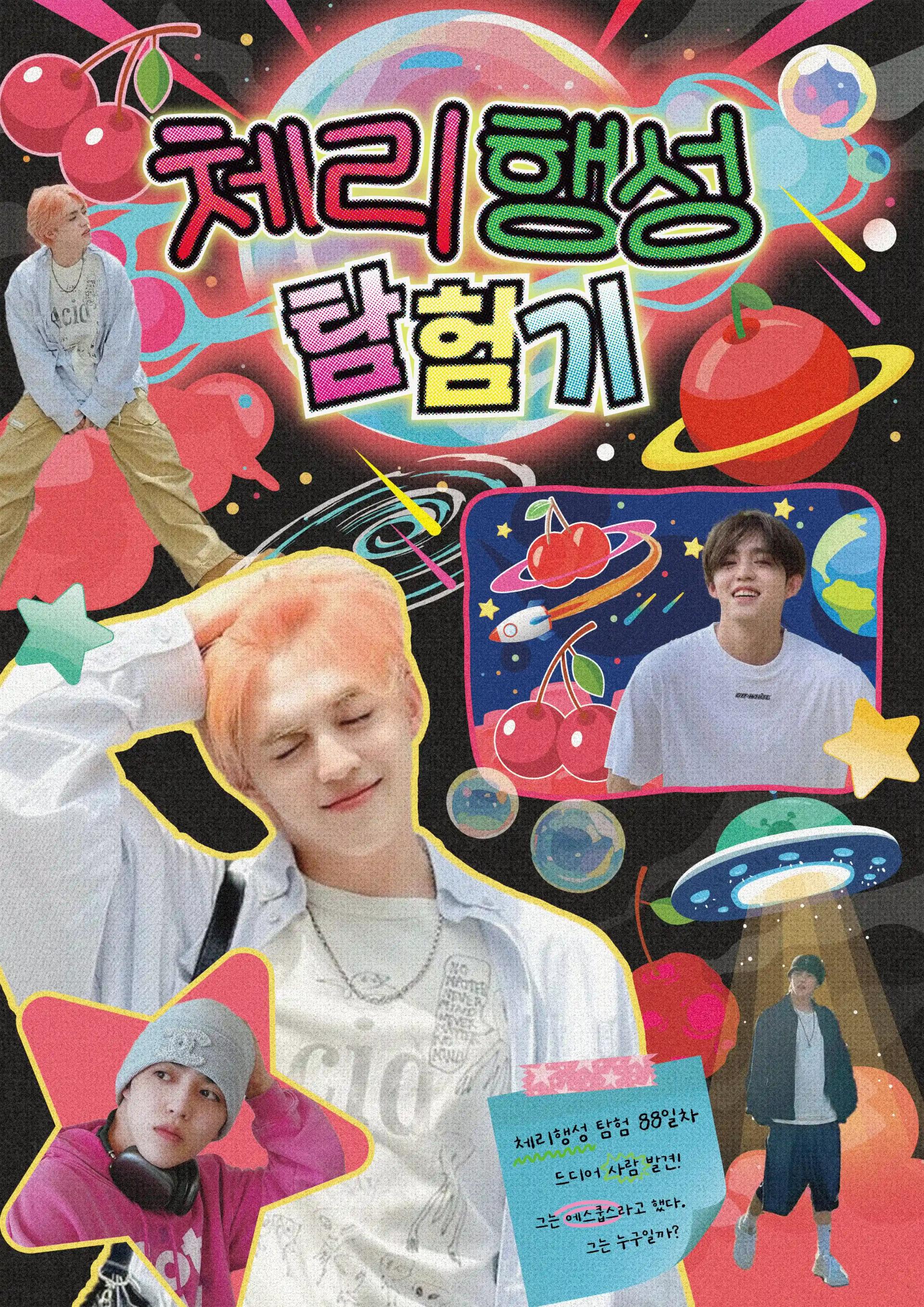 Cherry Planet Explorer