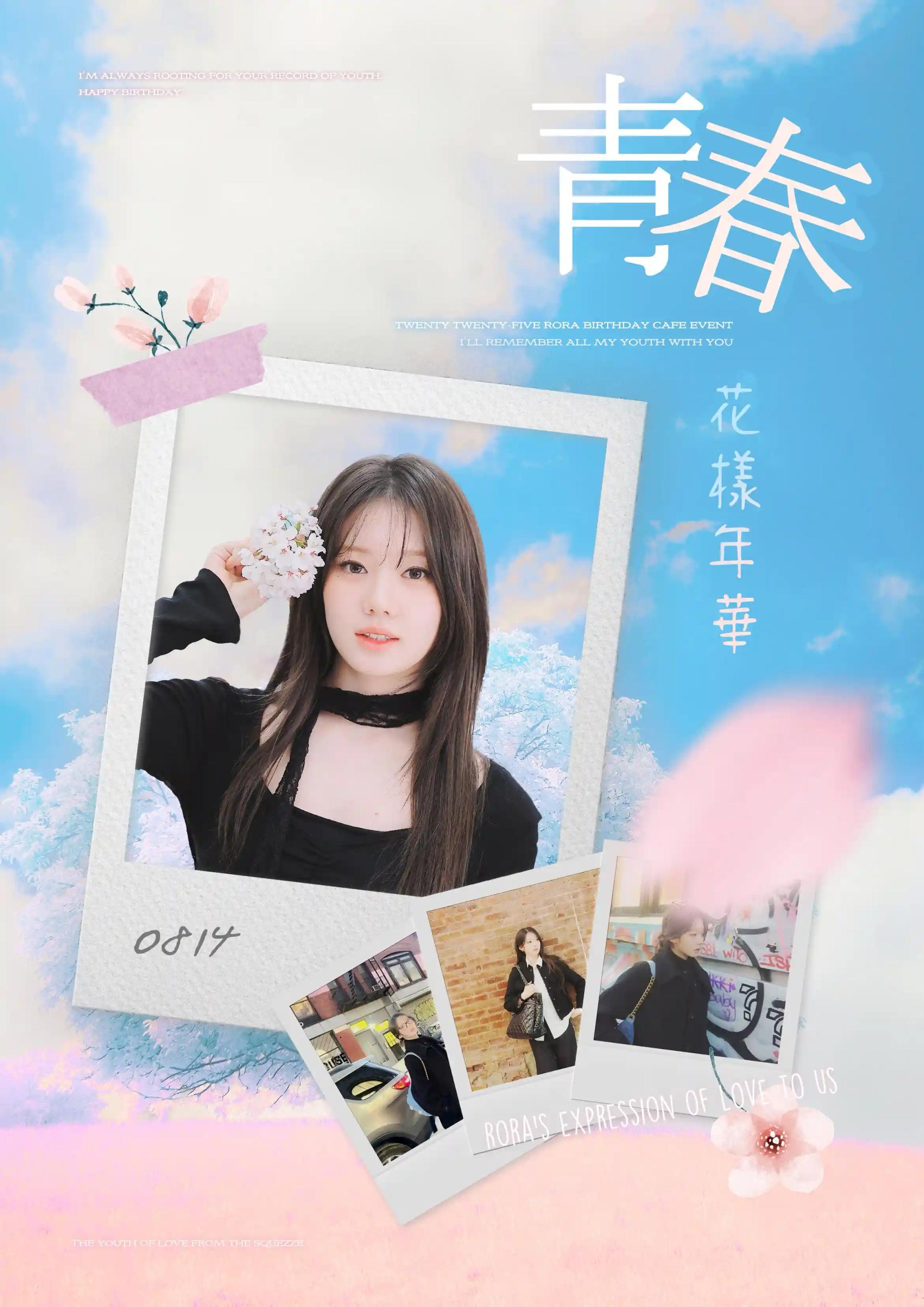 青春 