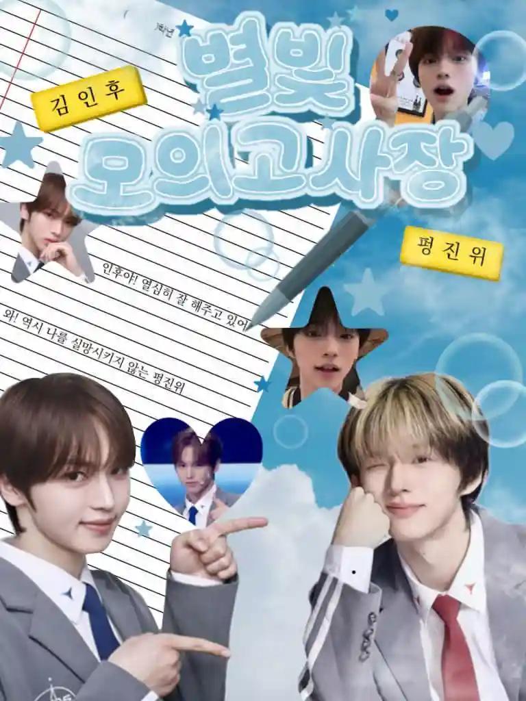 Starlight Mock Exam Hall