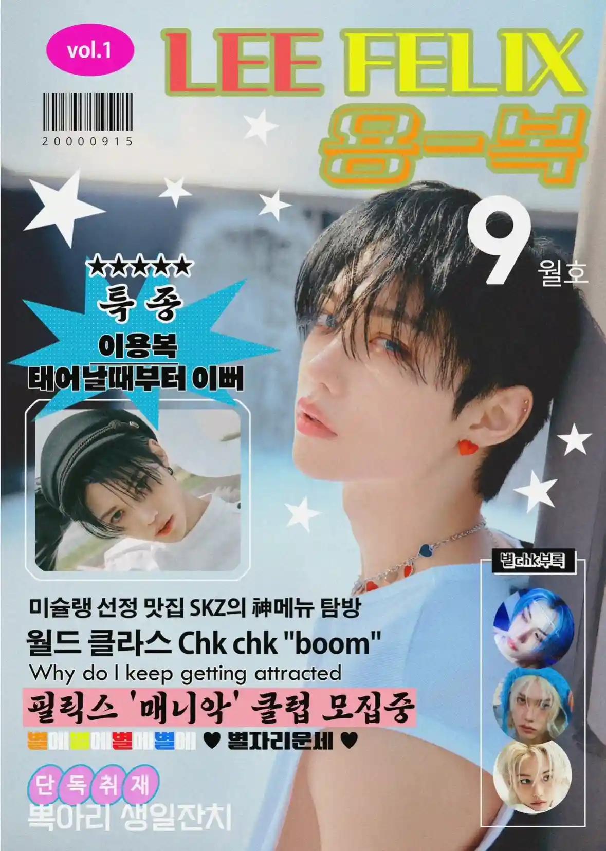 LEE FELIX 용-복 September Issue