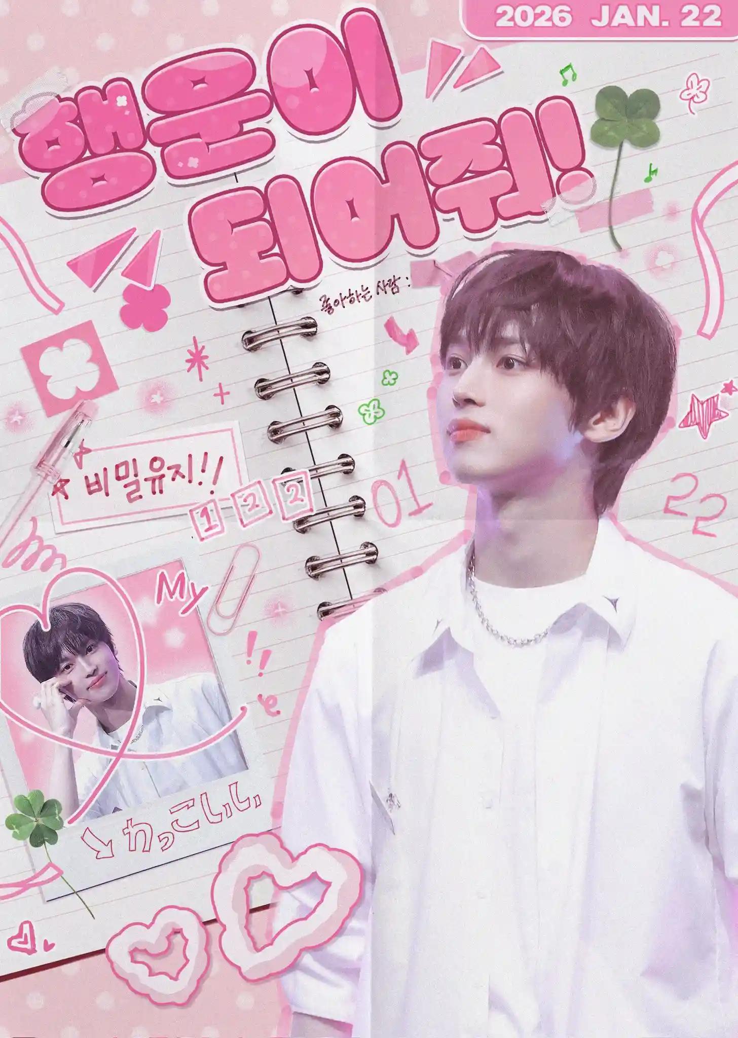 행운이 되어줘!