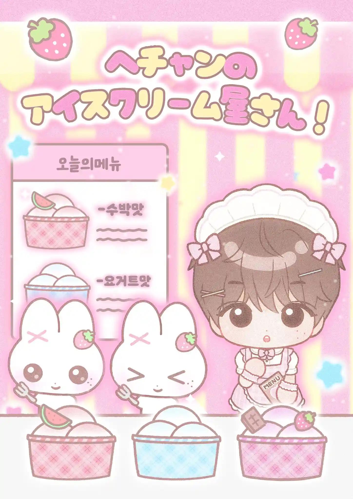Come visit Haechan's ice cream shop