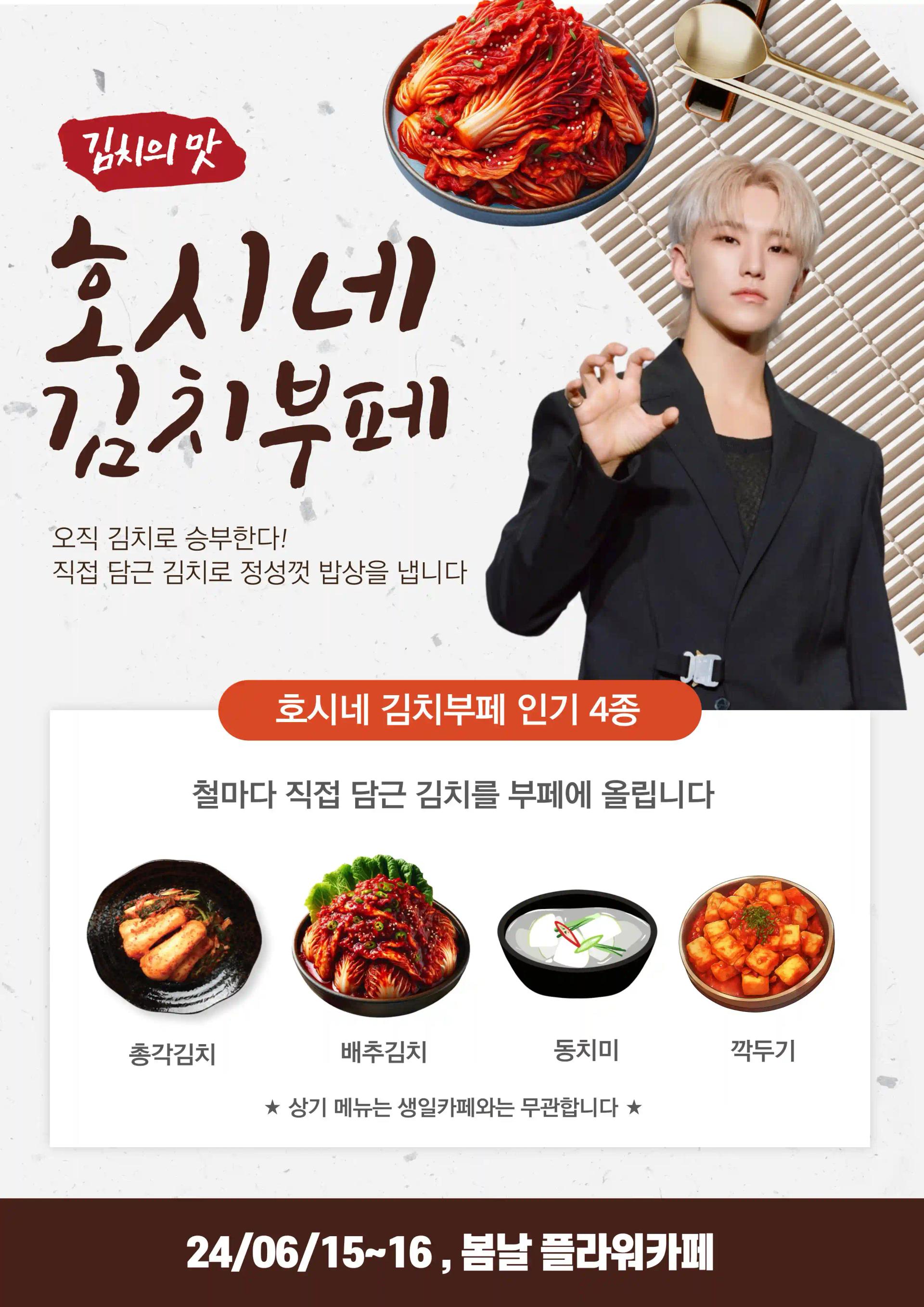 Hoshine Kimchi Buffet