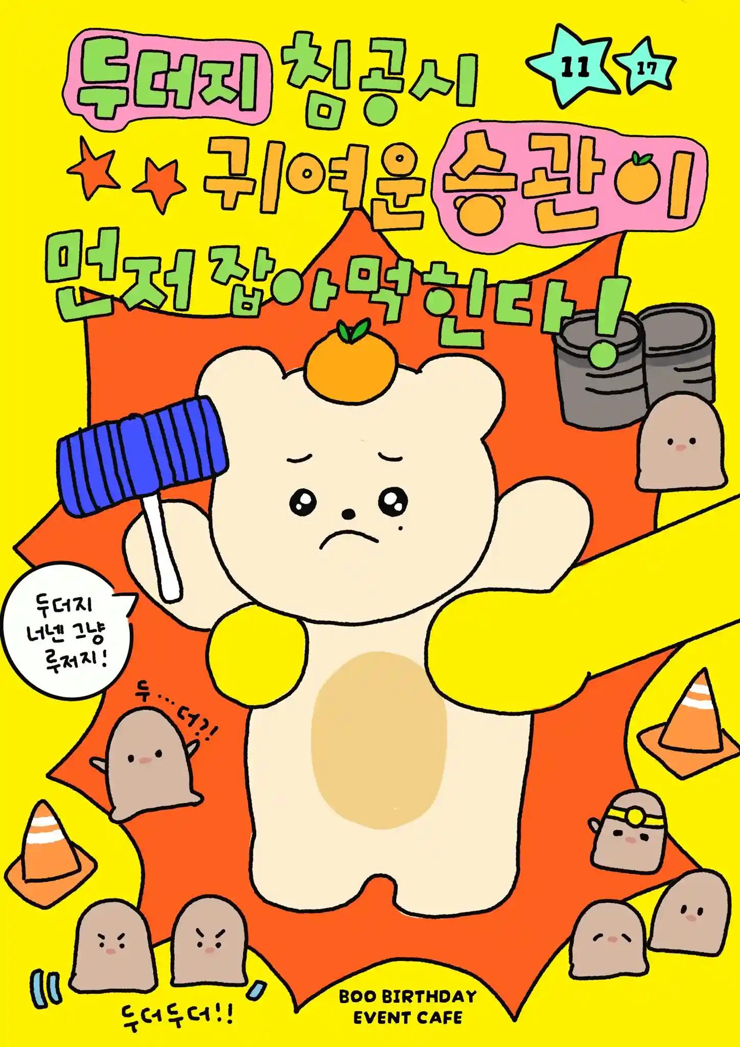 If moles invade, cute Seungkwan will be eaten first!