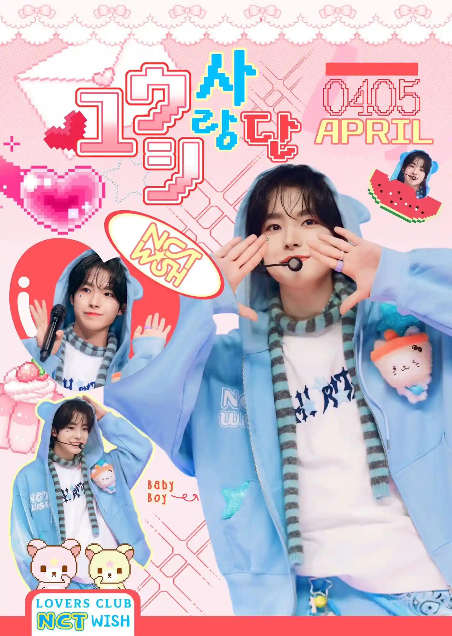 ユウシ사랑단