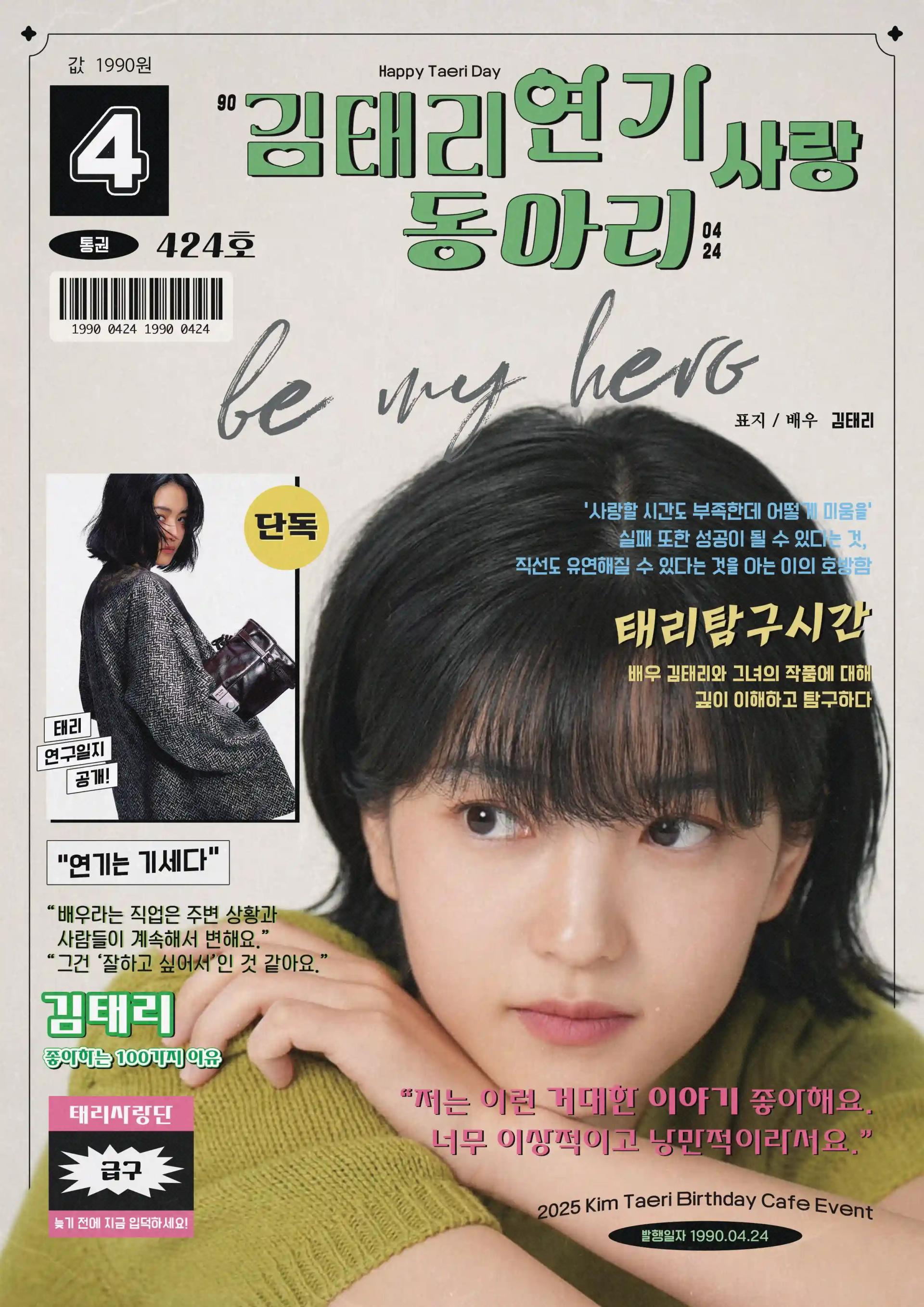 Kim Taeri acting love club