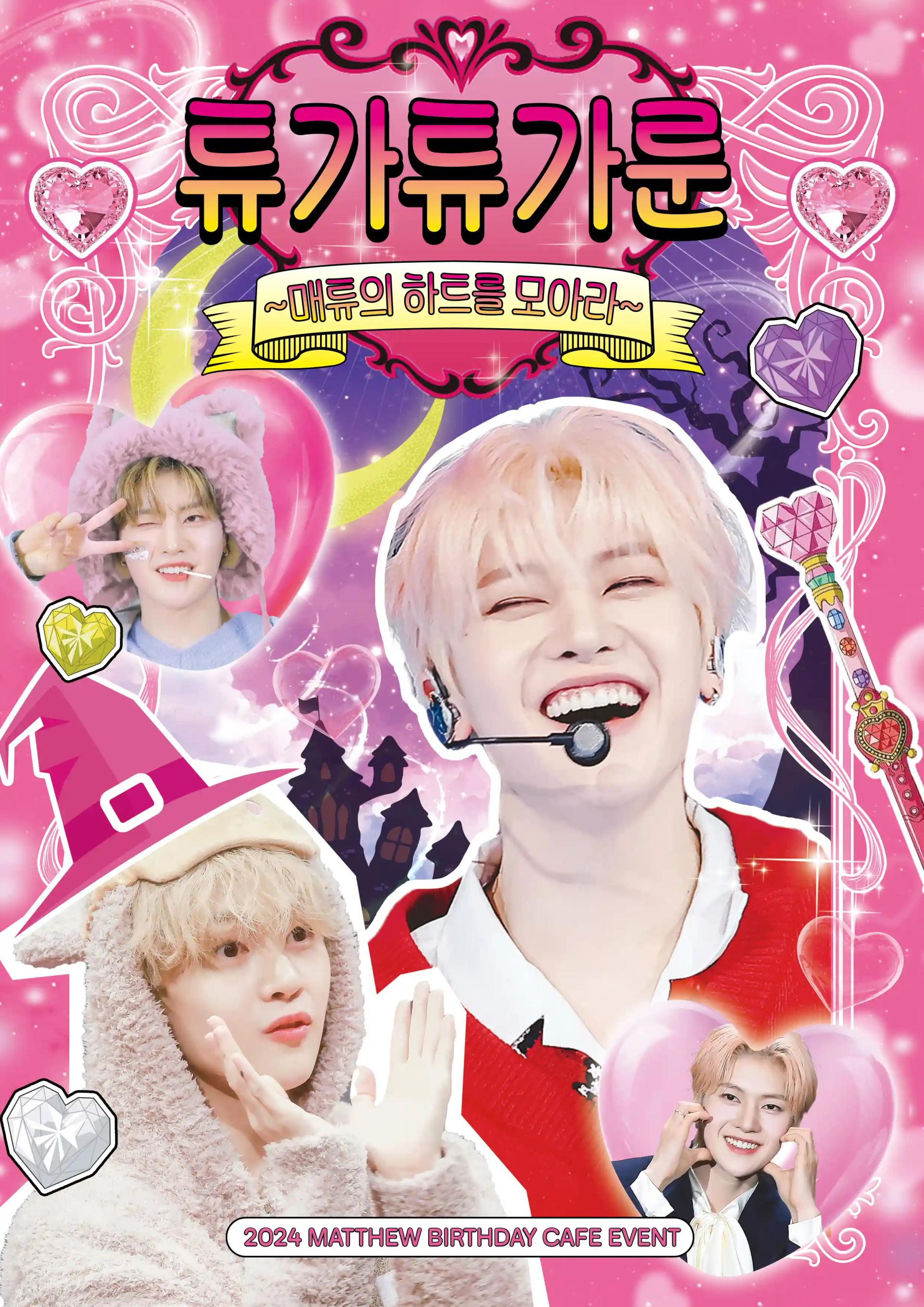 [T][̲̅GA][̲̅T][̲̅GA][̲̅RUN] Gather Matthew's hearts~