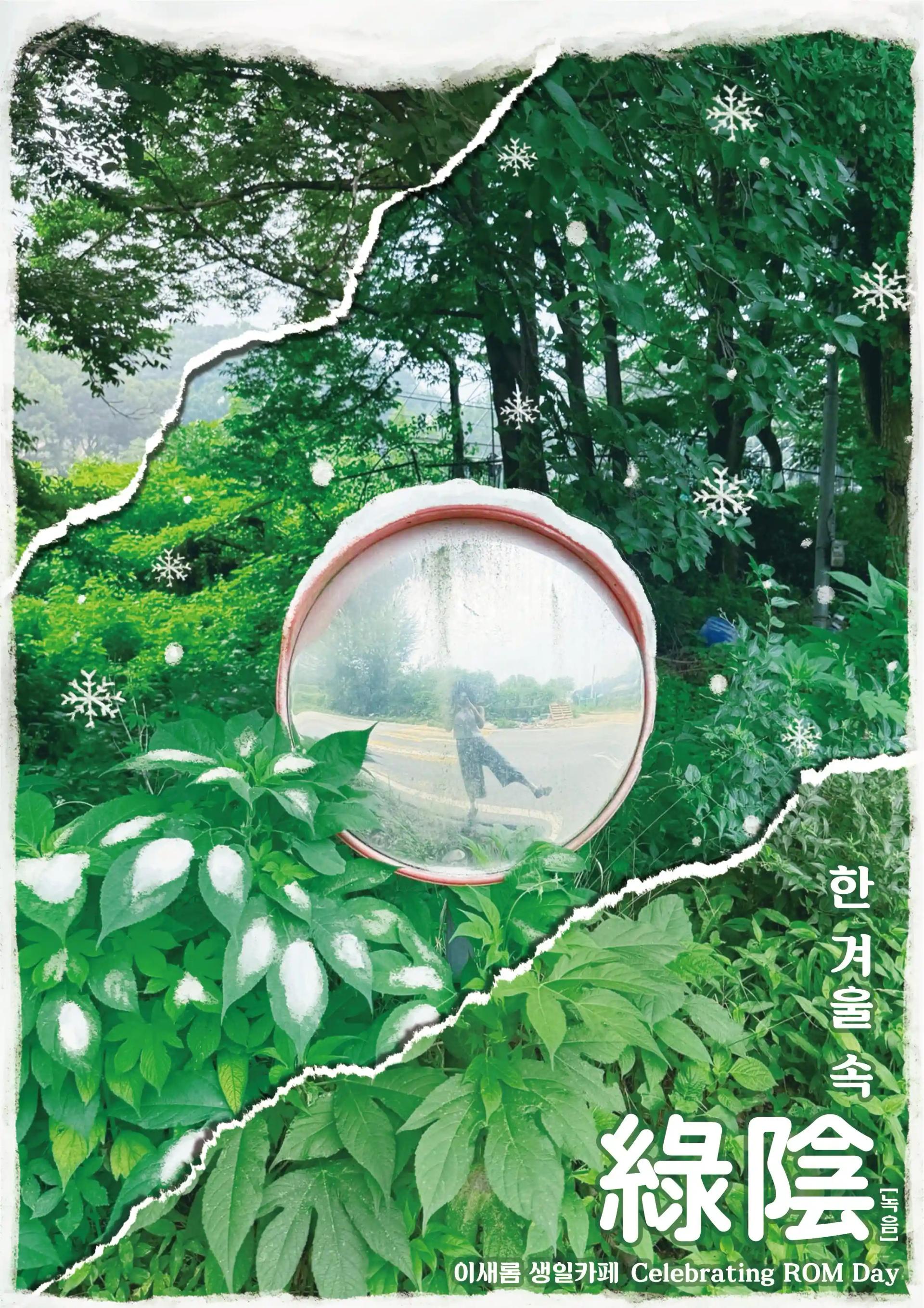 綠陰