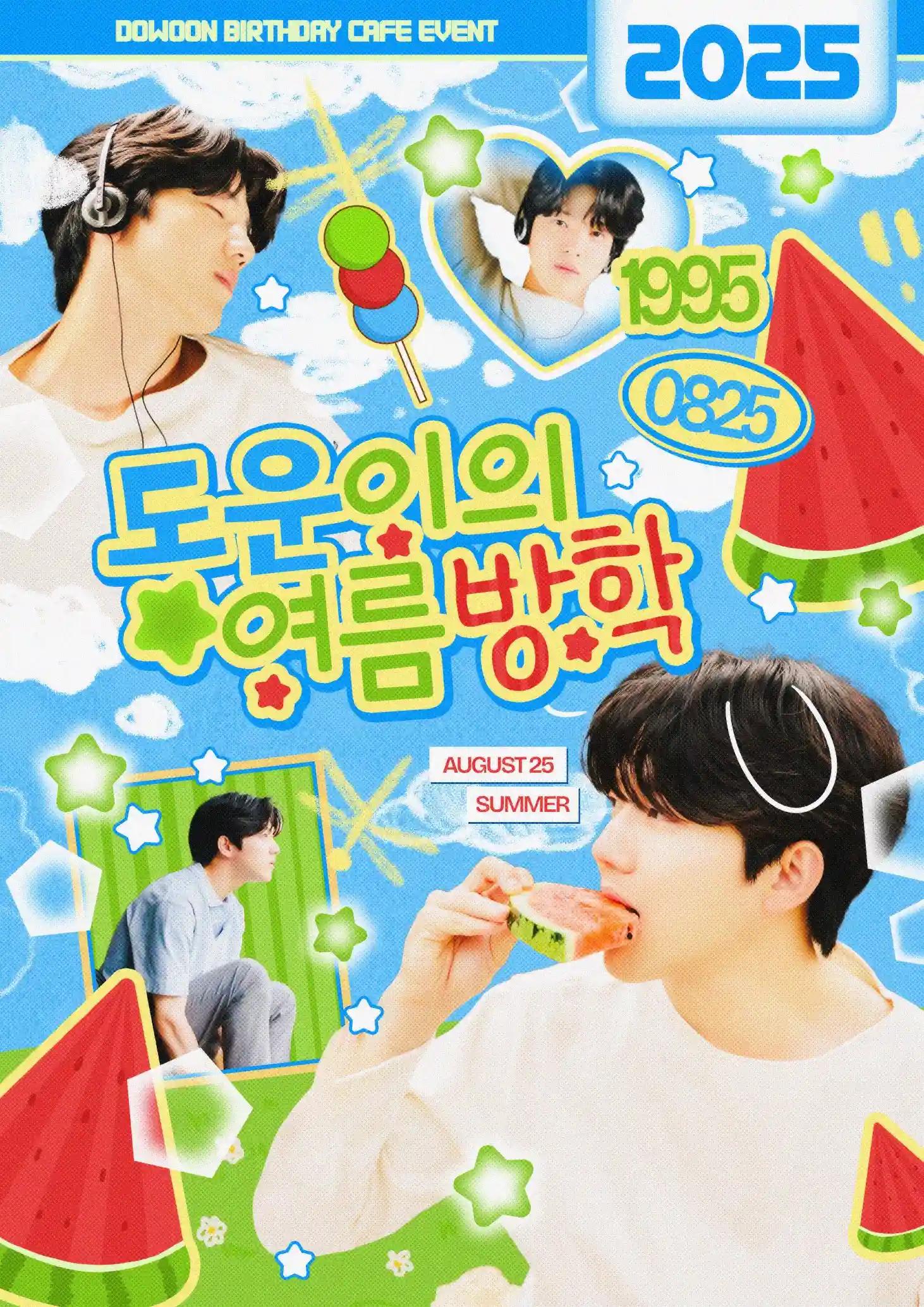 Dowoon's Summer Vacation