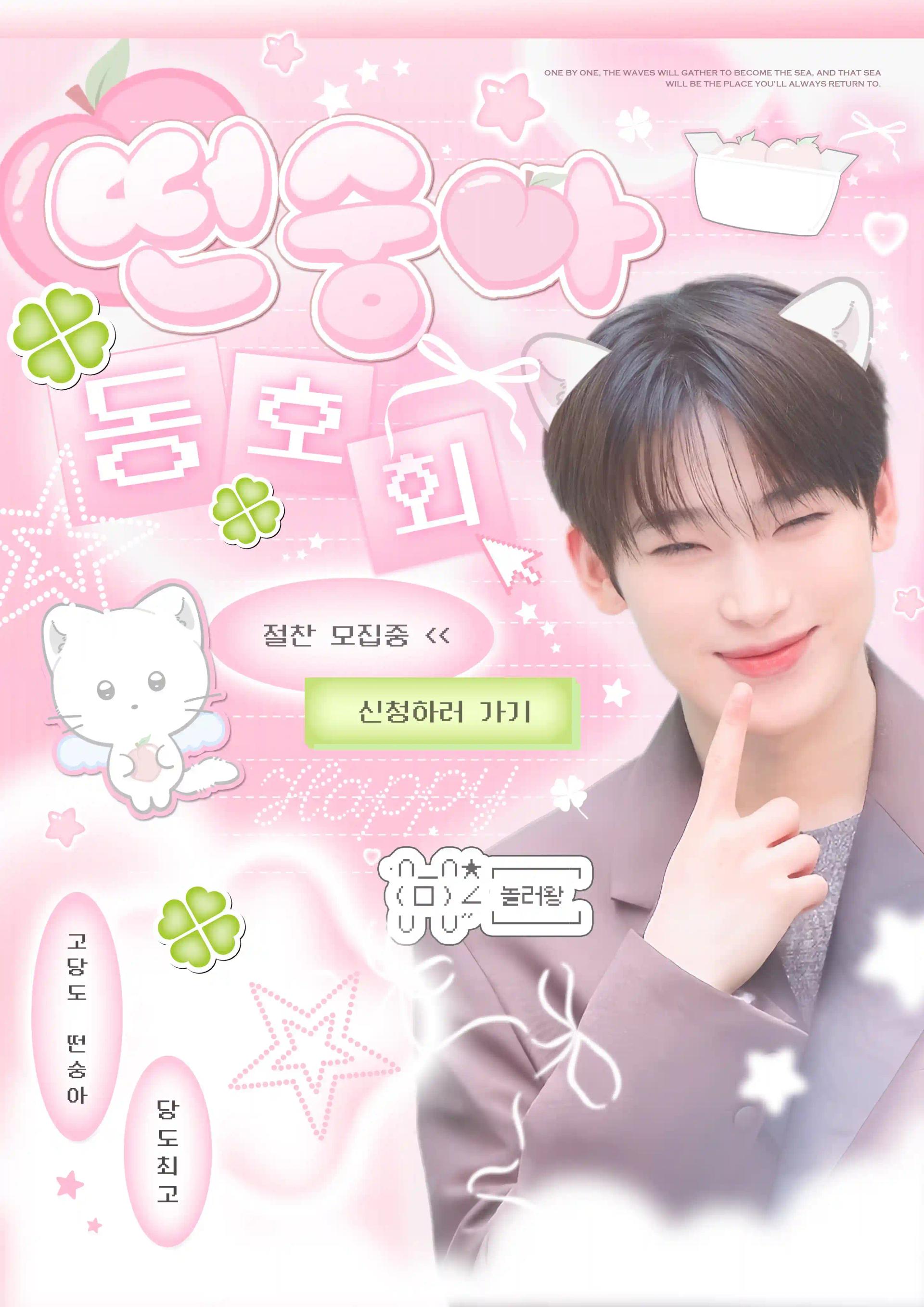 Sunwoo fan club