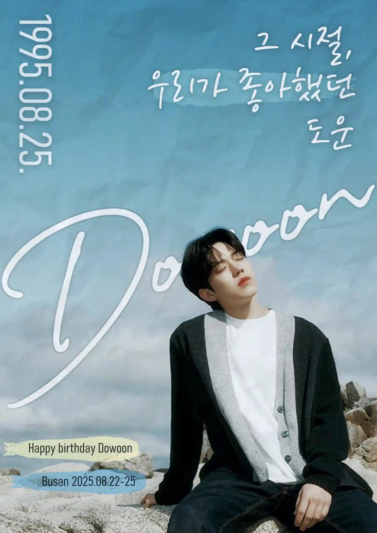 Dowoon We Liked Back Then