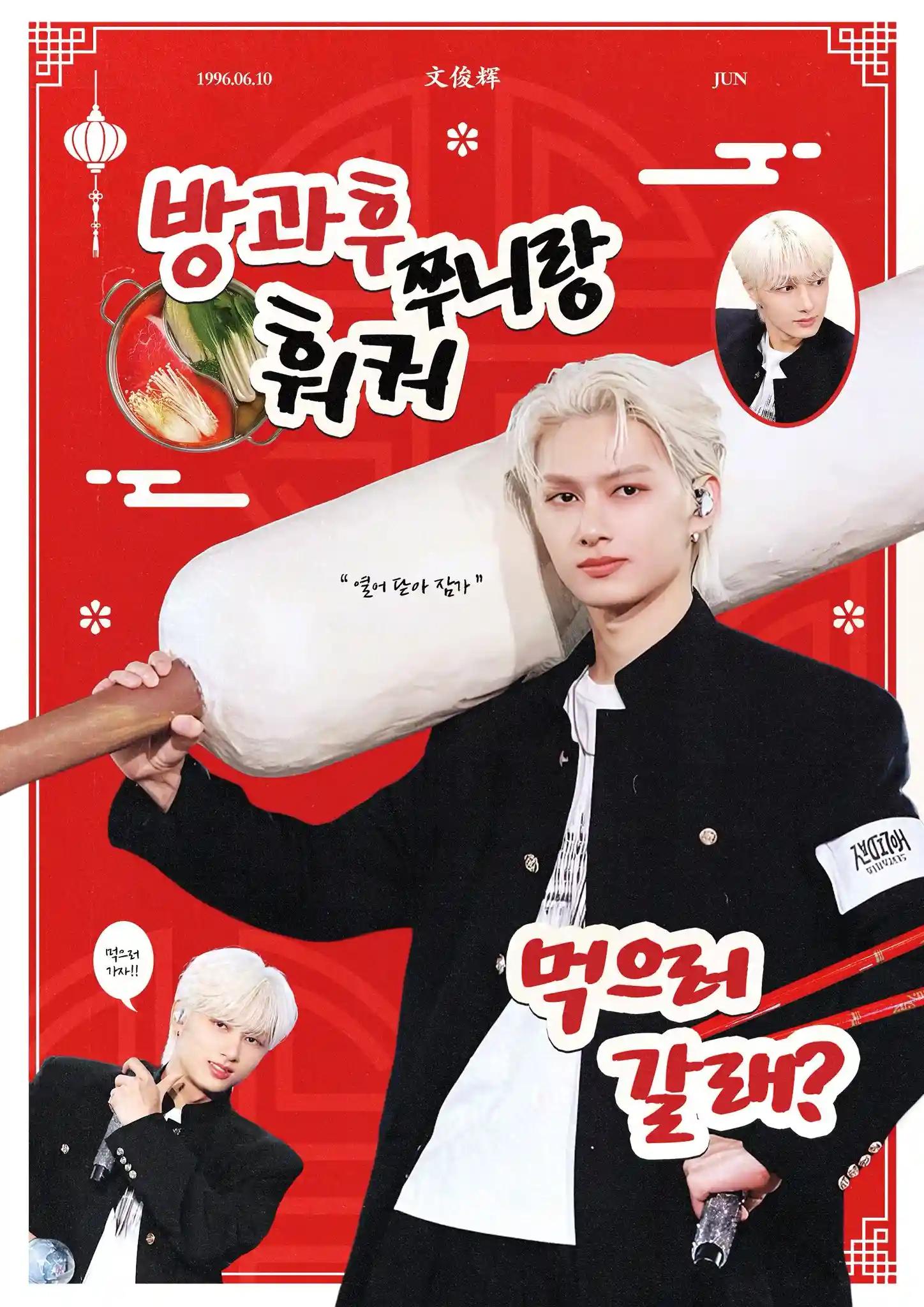 Do you want to go eat hotpot with Jun after school?