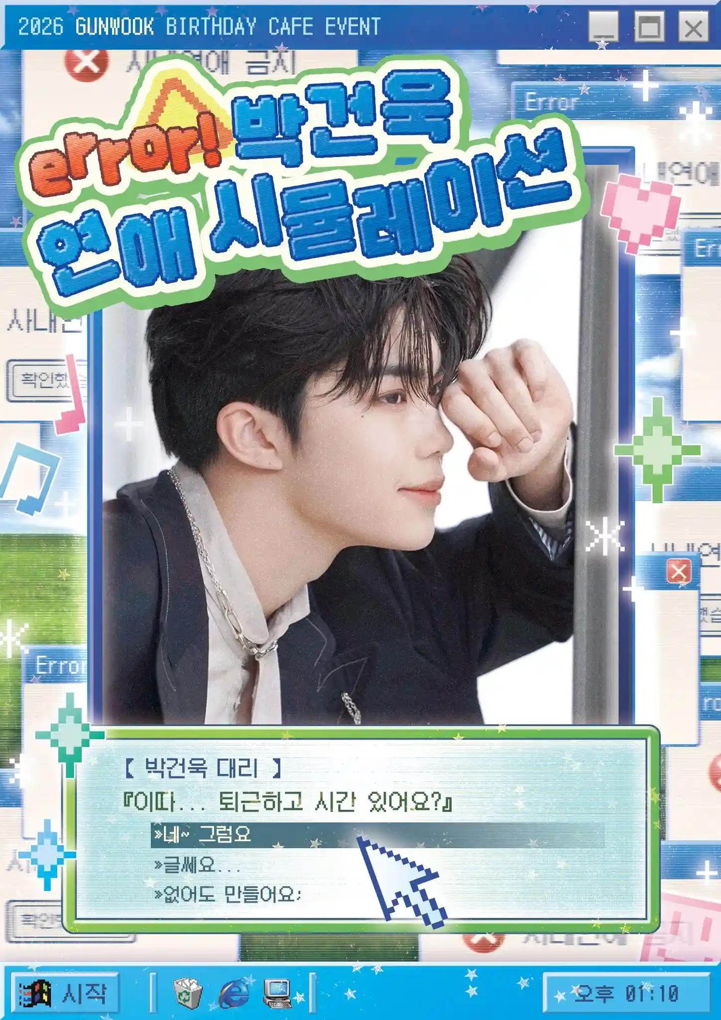 error! Park Gunwook dating simulation