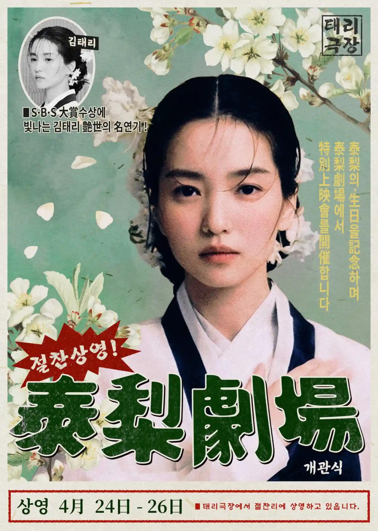 泰梨劇場