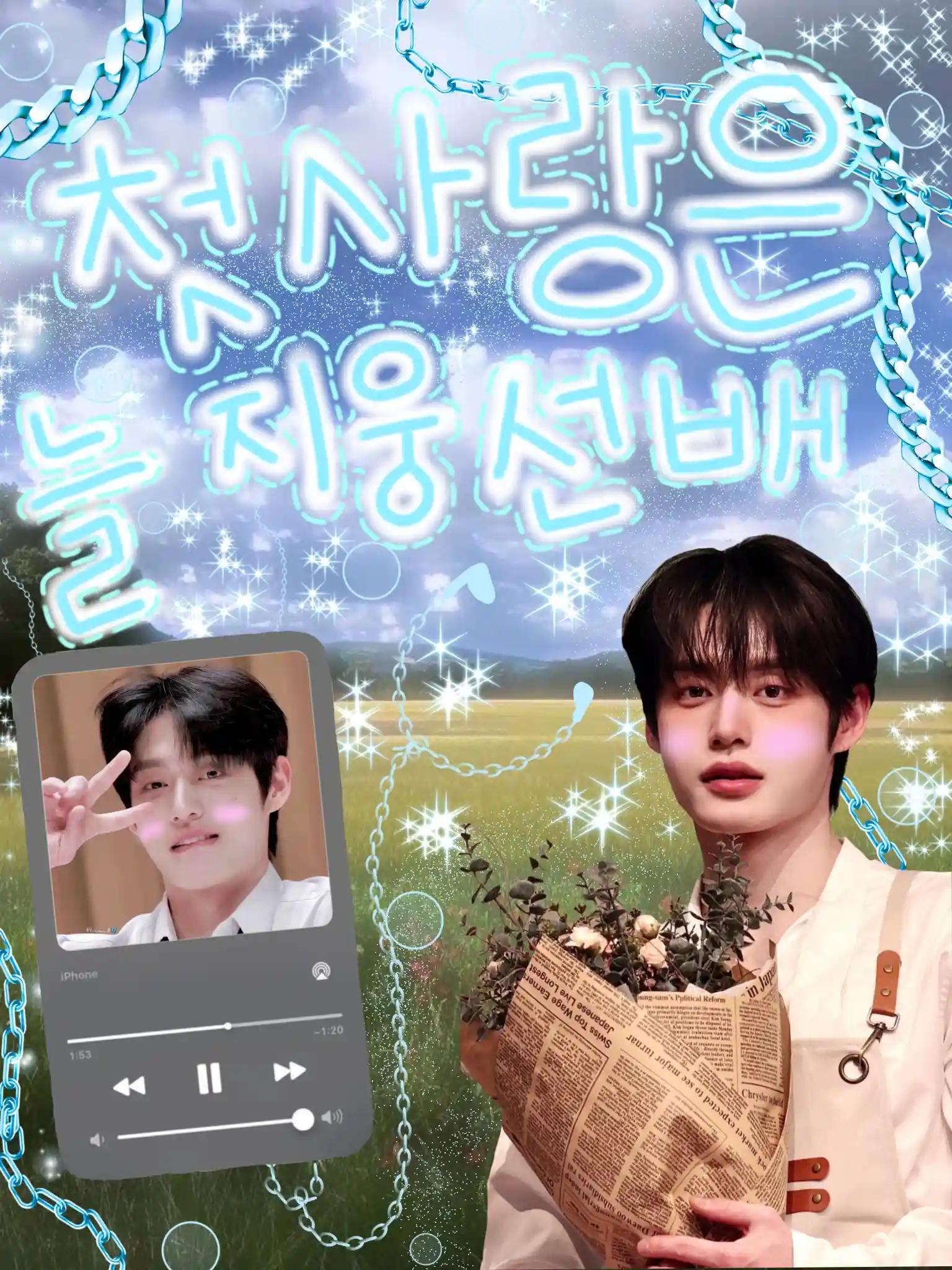 My first love has always been Senior Kim Jiwoong.