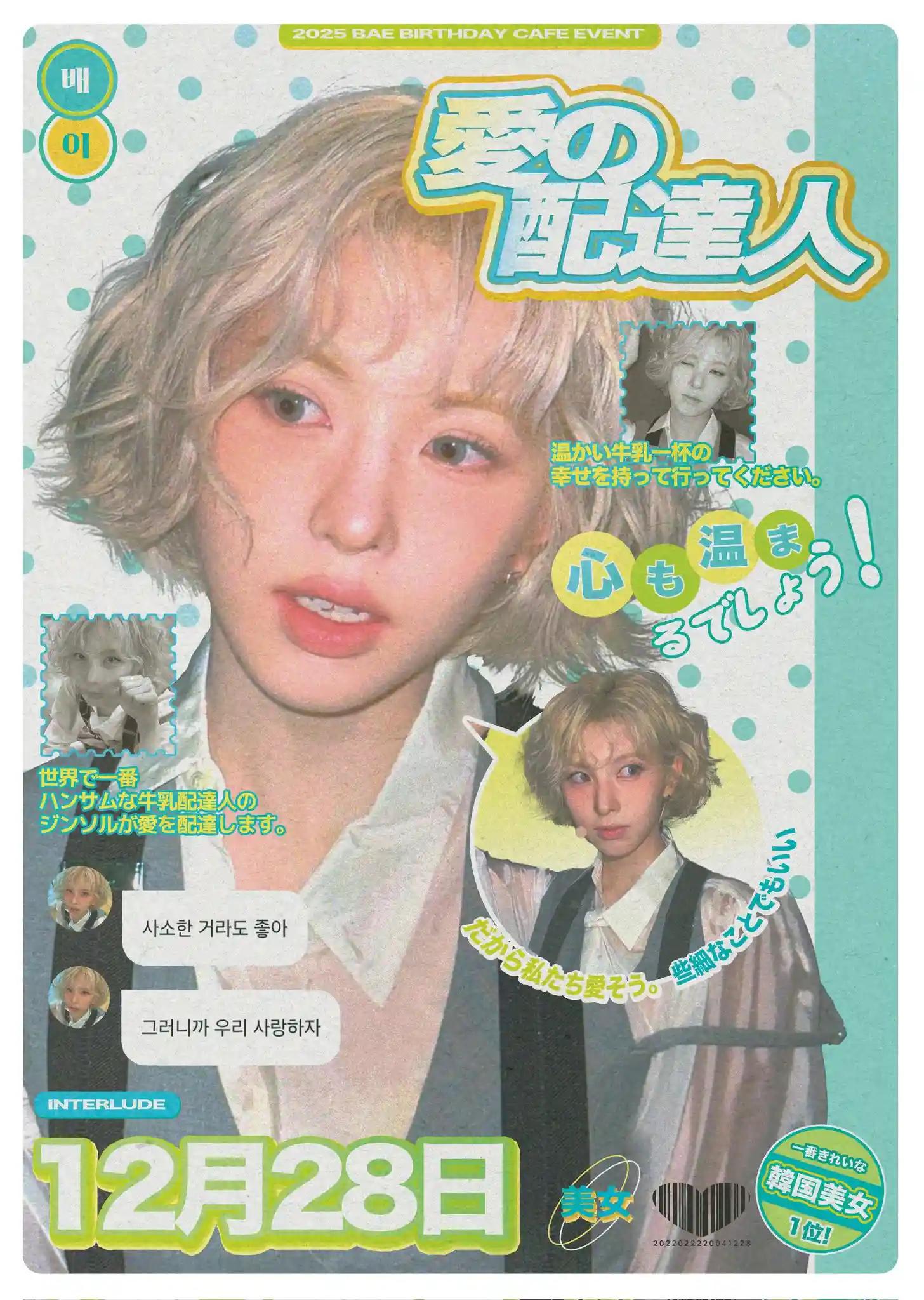 愛の 配達人