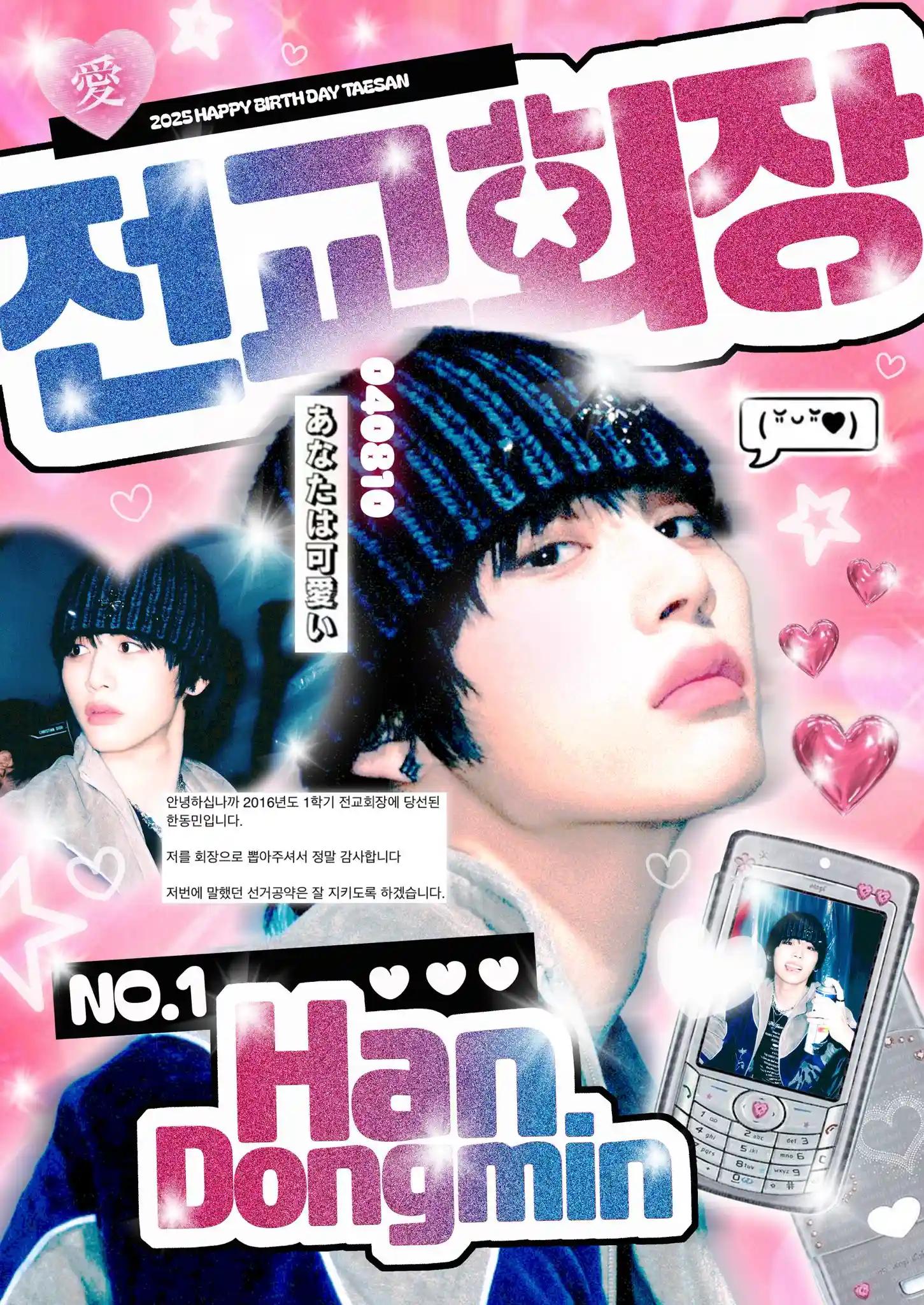 BOYNEXTDOOR TAESAN