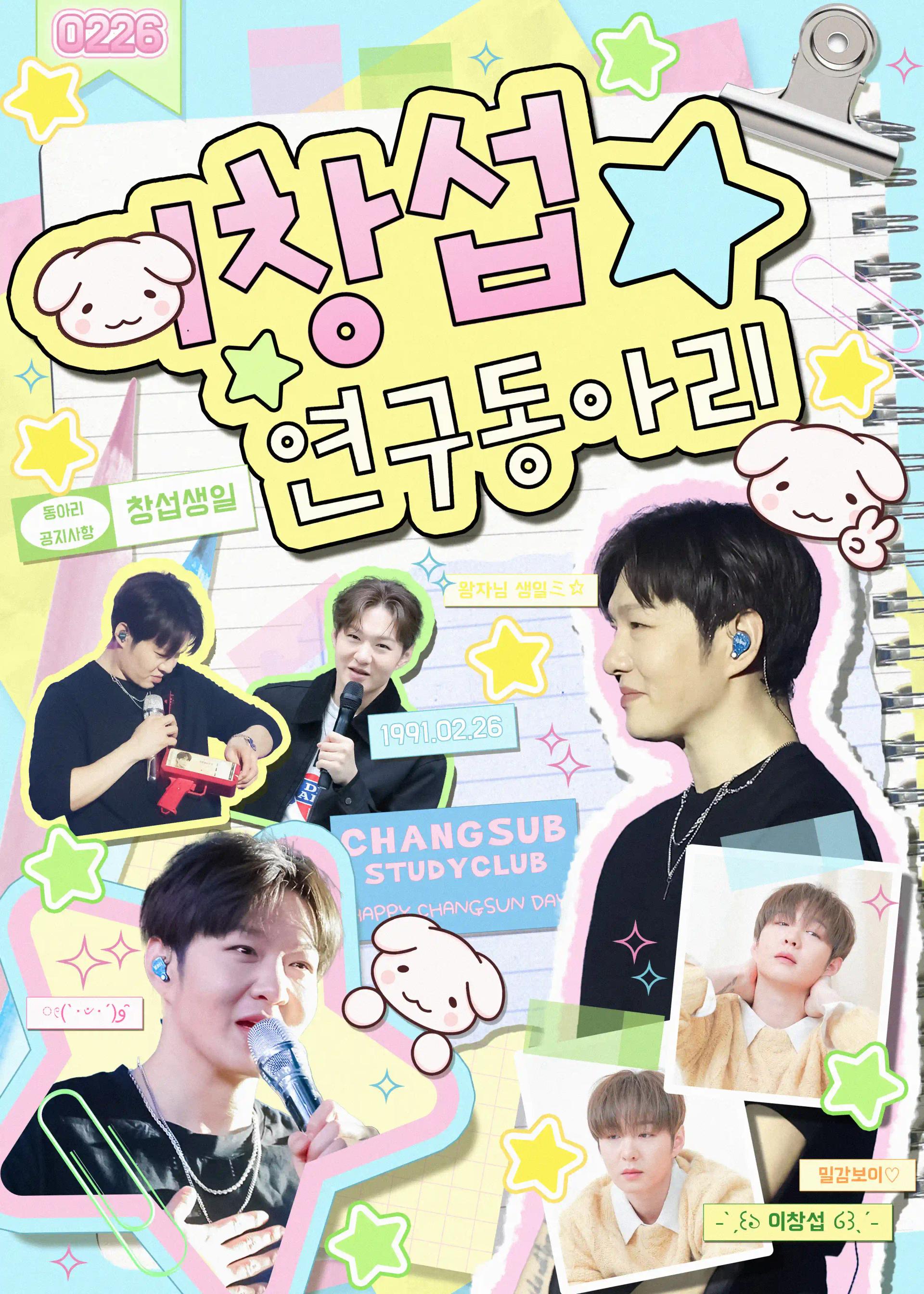 ⊹₊ ݁ .『 LEE CHANGSUB Research Club 𖤐 』. ݁₊⊹