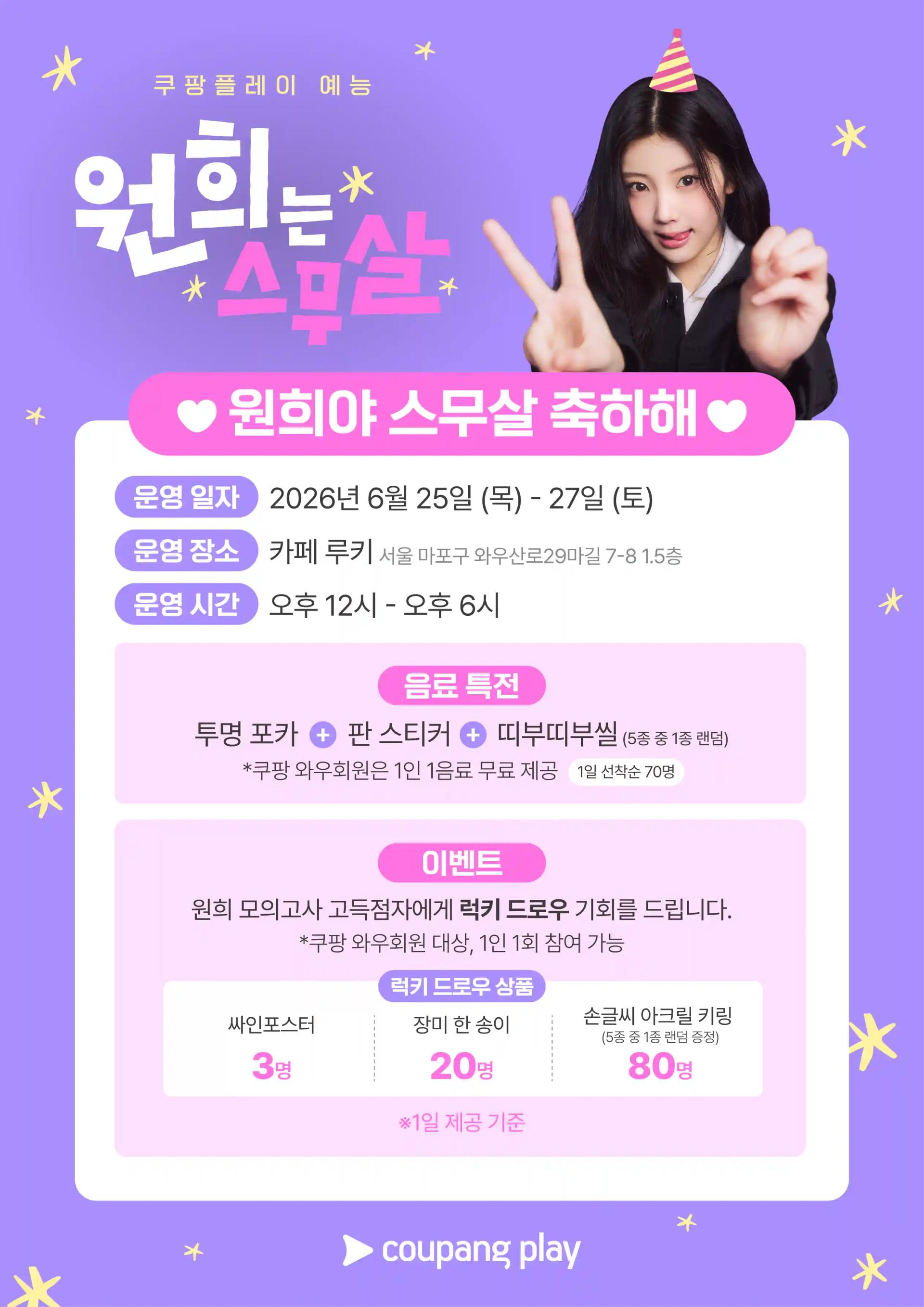 Happy 20th birthday, WONHEE!