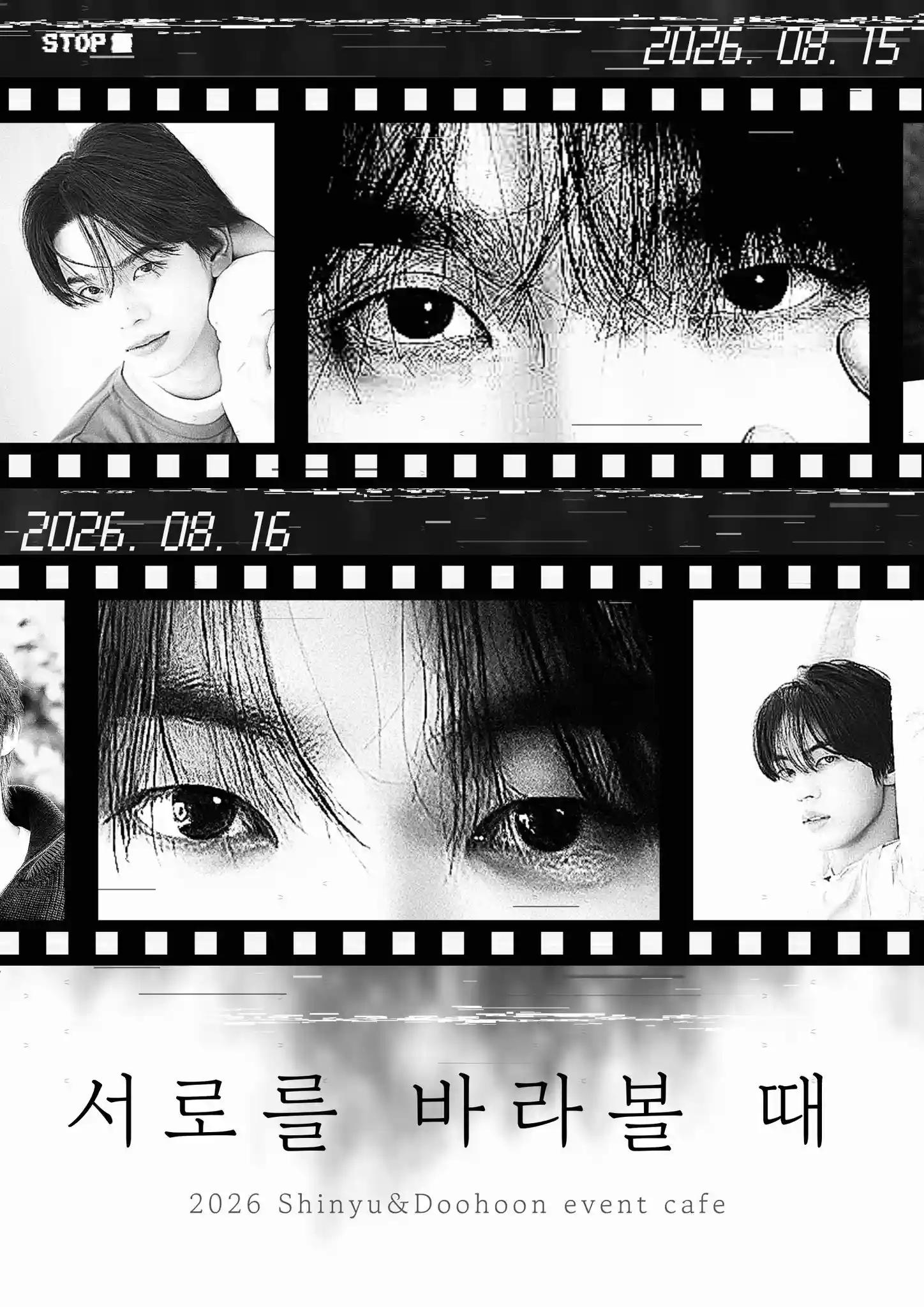 『서로를 바라볼 때』