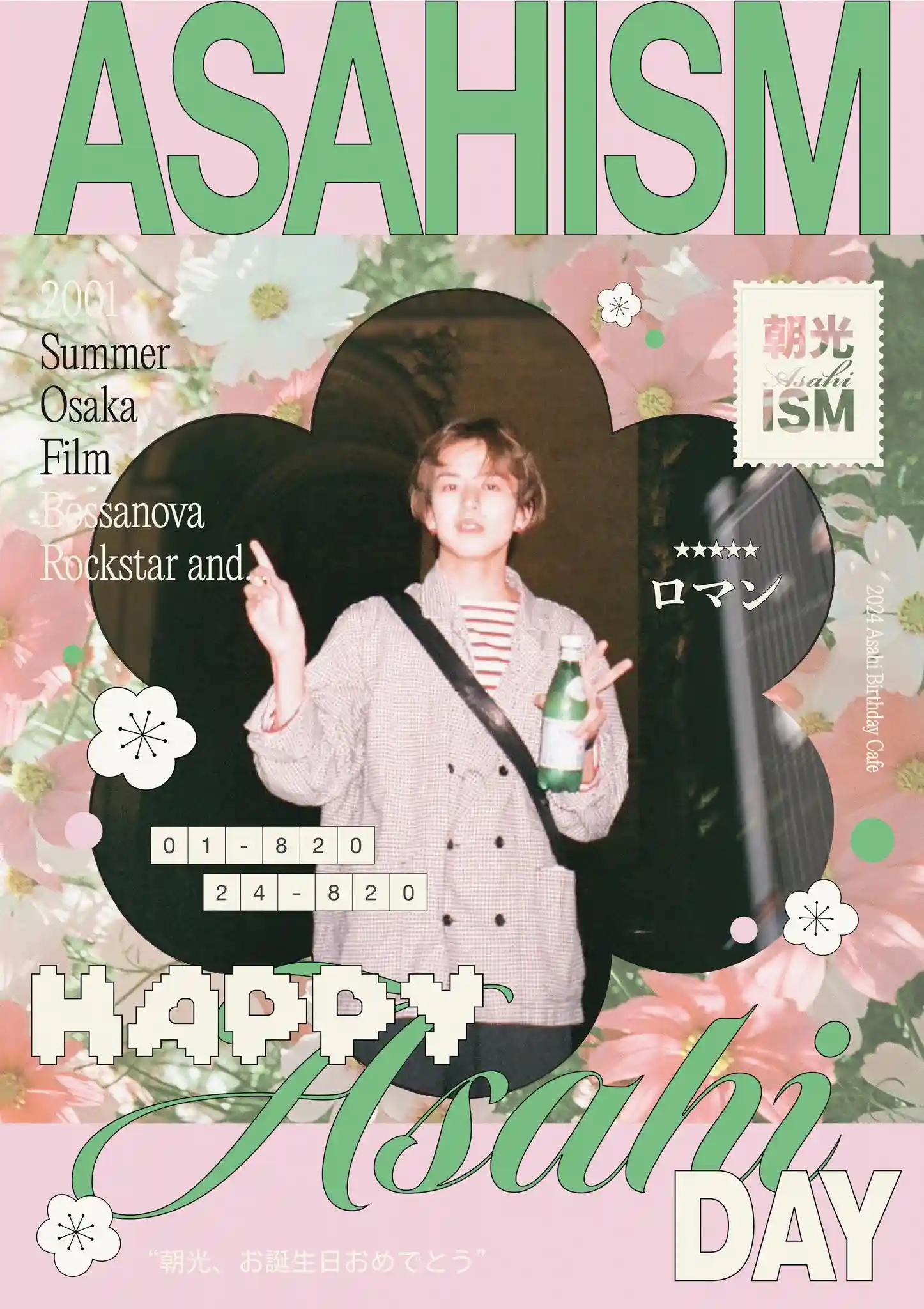 ASAHISM 아사히라는 낭만
