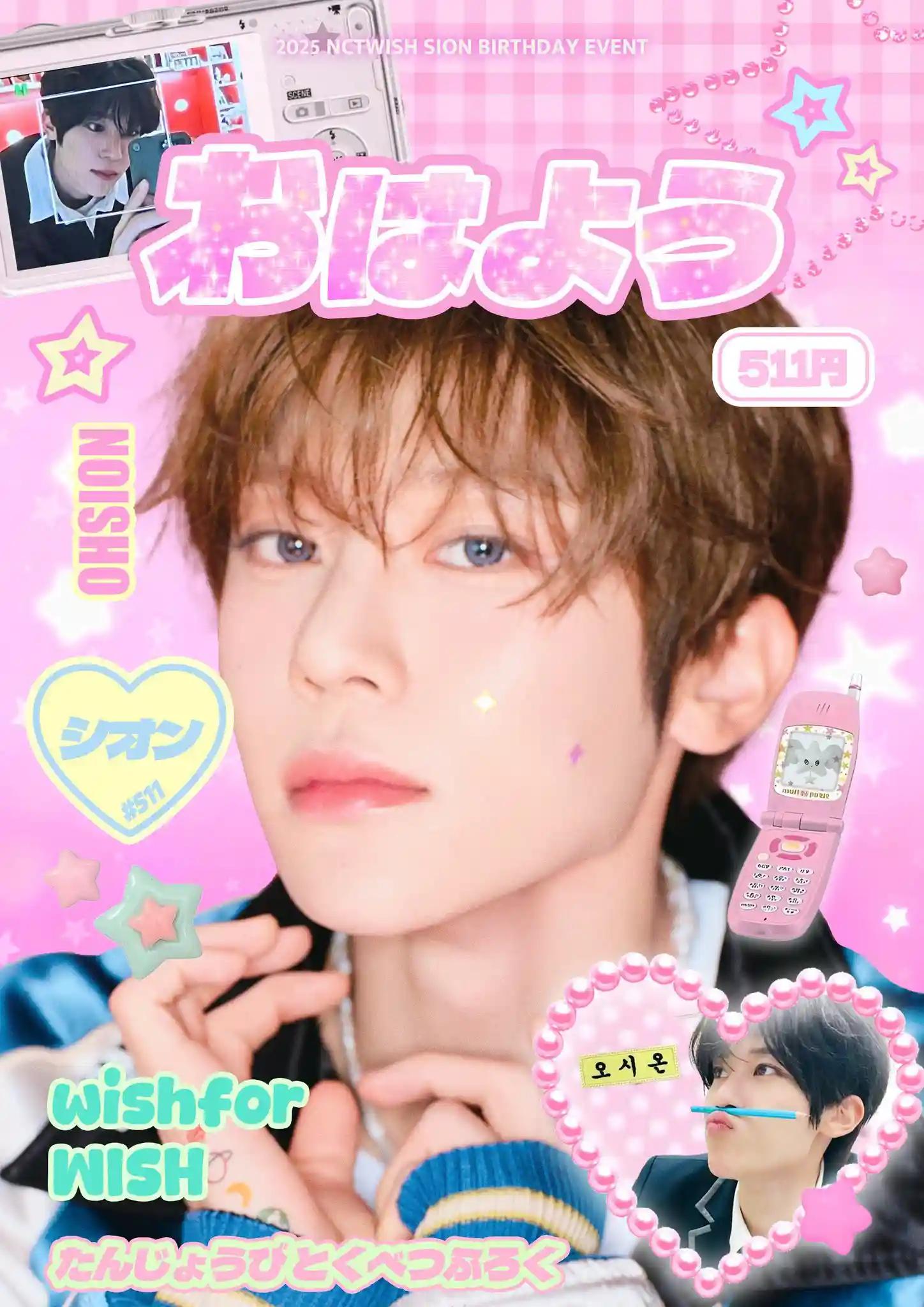 おはよう 𝟐𝟎𝟐𝟓 𝐒𝐈𝐎𝐍 𝐁𝐈𝐑𝐓𝐇𝐃𝐀𝐘 𝐂𝐀𝐅𝐄