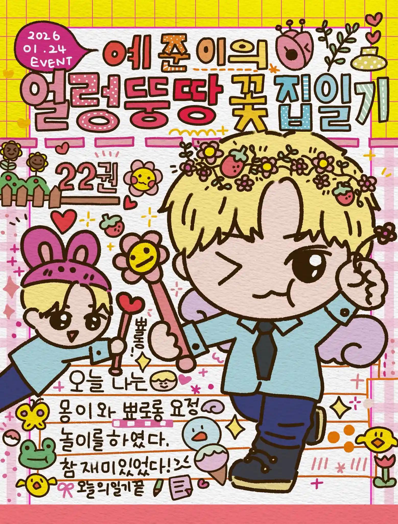 Yejun's Haphazard Flower Shop Diary