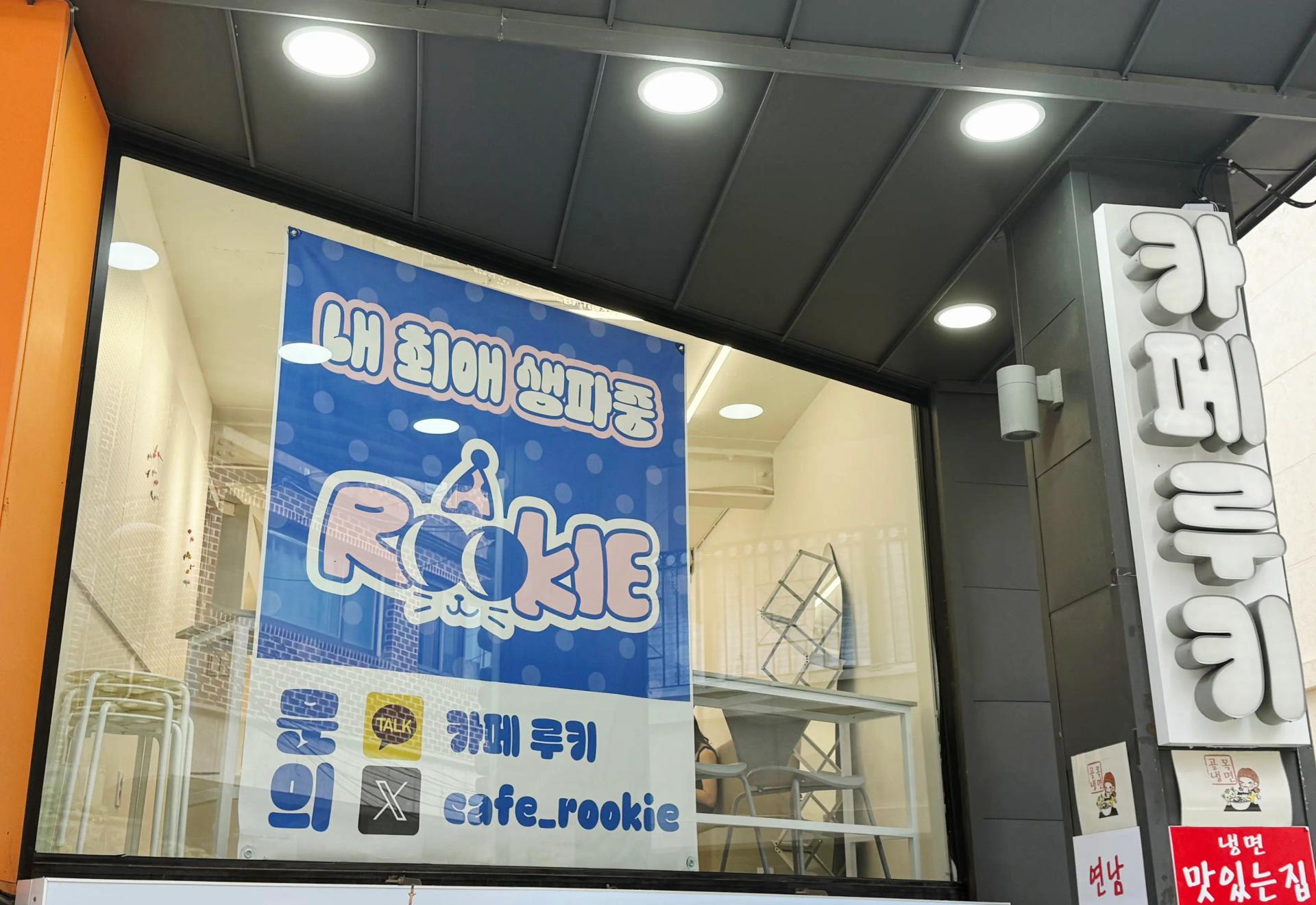 카페 루키 공간 이미지 8