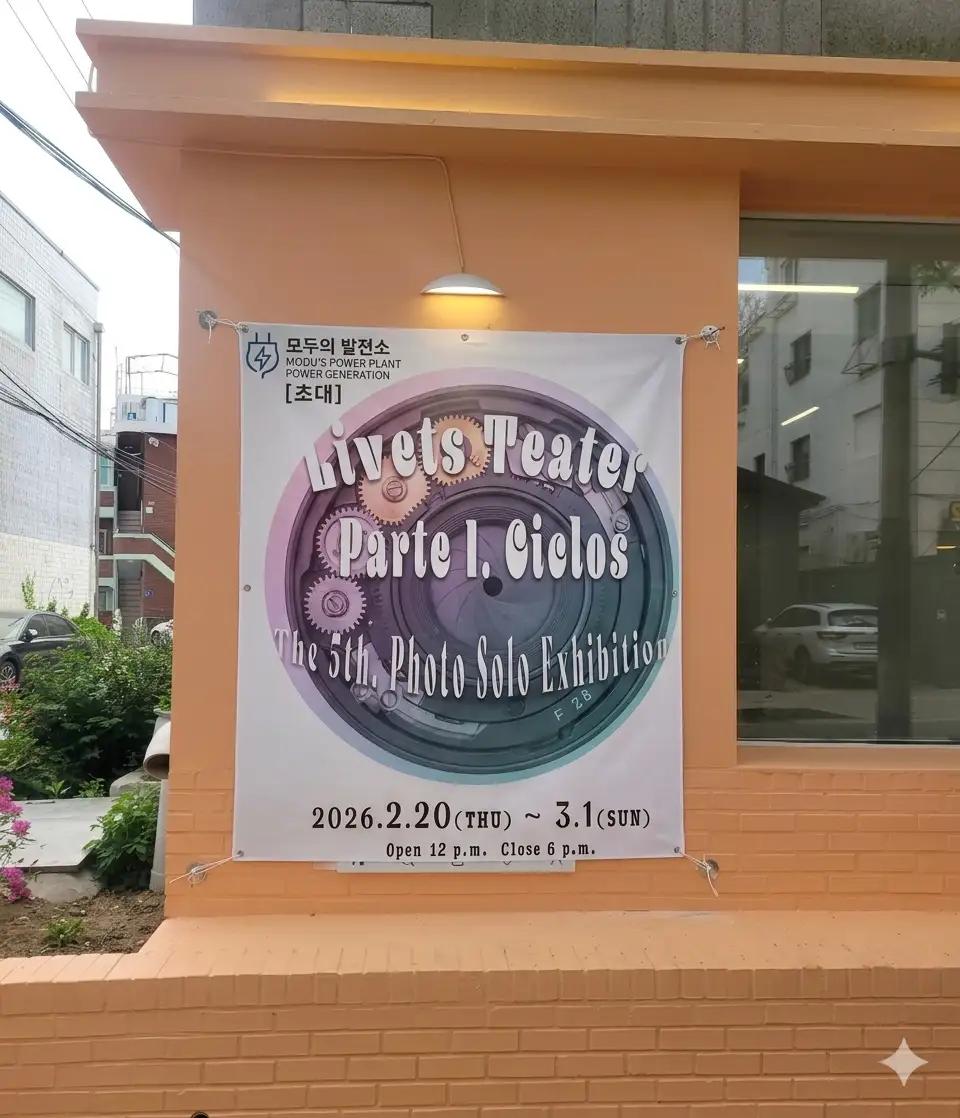 모두의발전소_팝업갤러리존 공간 이미지 8