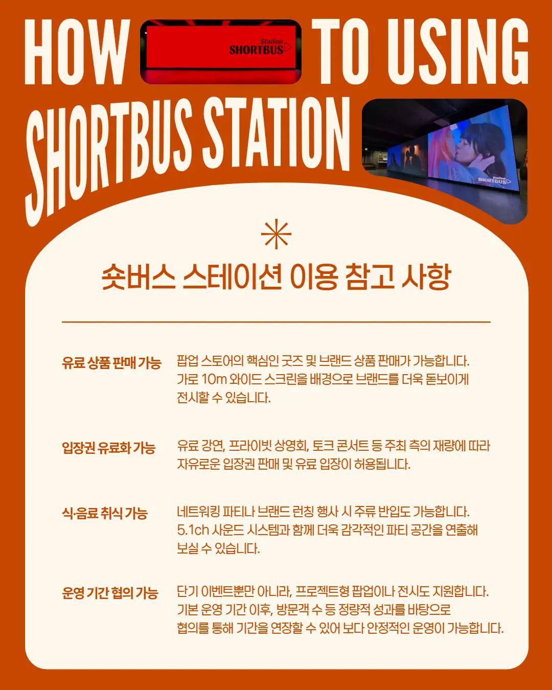 숏버스스테이션 공간 이미지 3