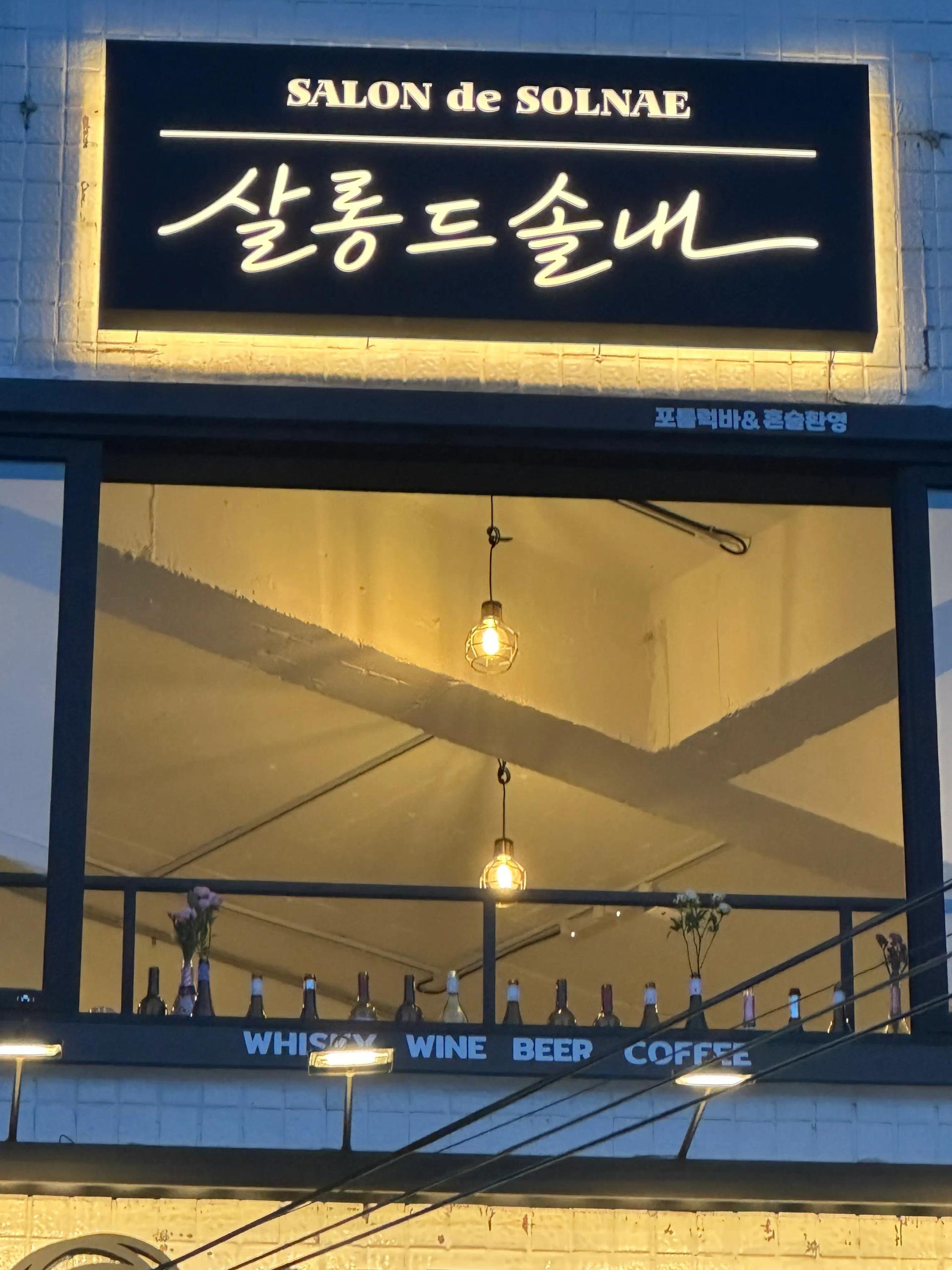 살롱드솔내 공간 이미지 5