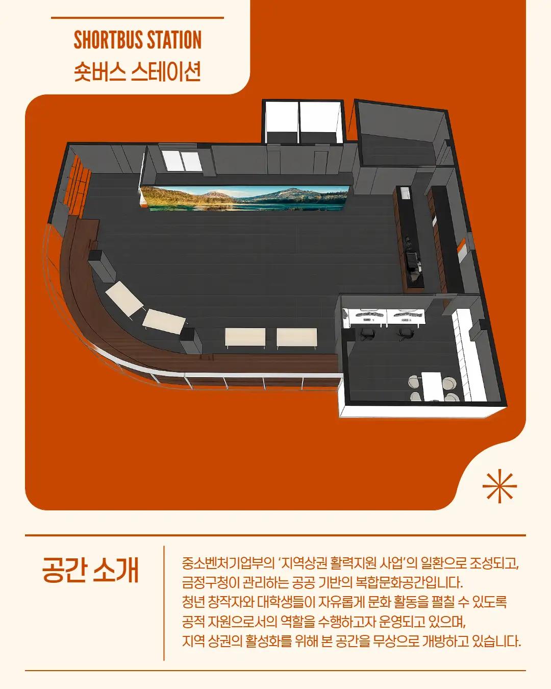 숏버스스테이션 공간 이미지 1