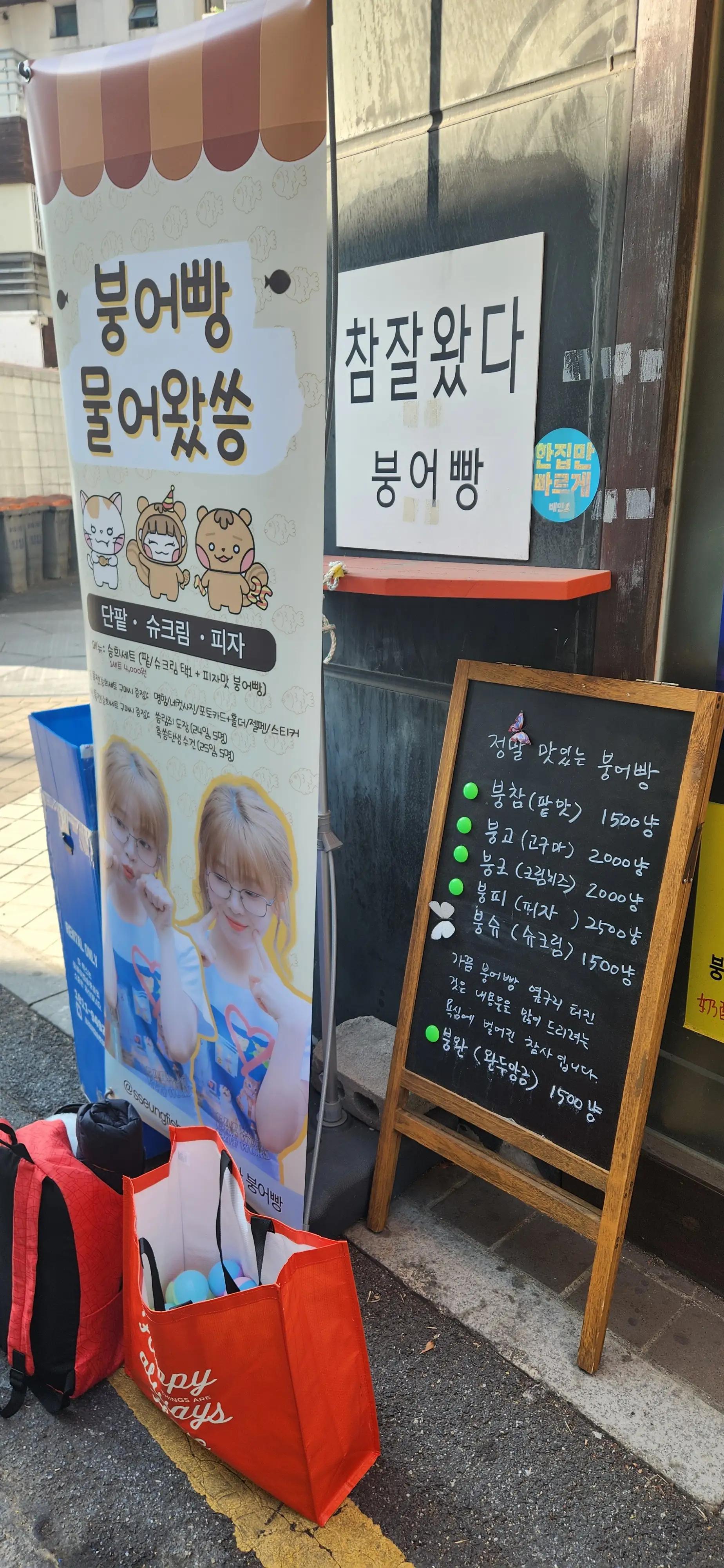 참잘왔다붕어빵 공간 이미지 3