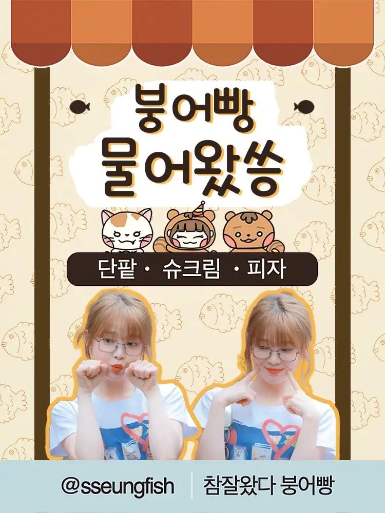참잘왔다붕어빵 공간 이미지 5