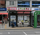 연서시장 [12202]