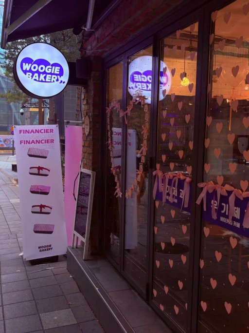 우기제과 을지로점