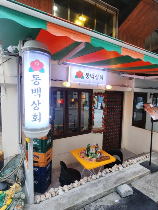 동백상회 합정점