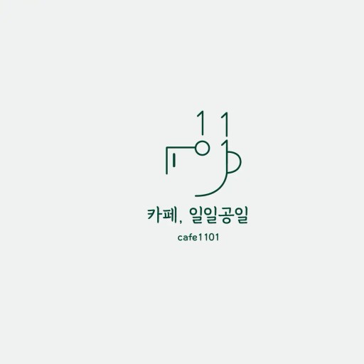 카페 일일공일