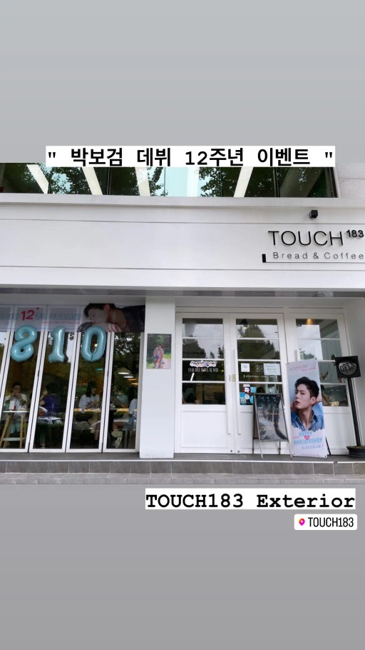 터치183